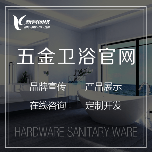 宿迁五金卫浴官网