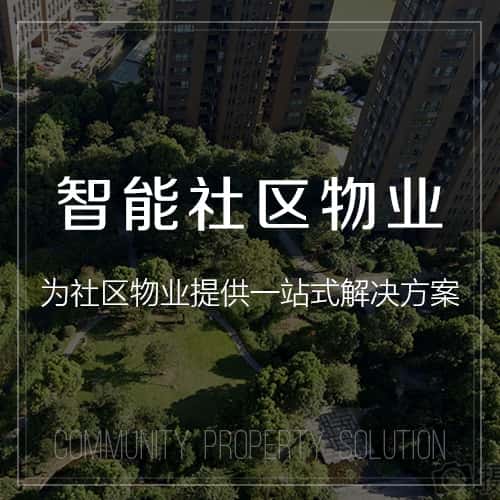 宿迁小区物业
