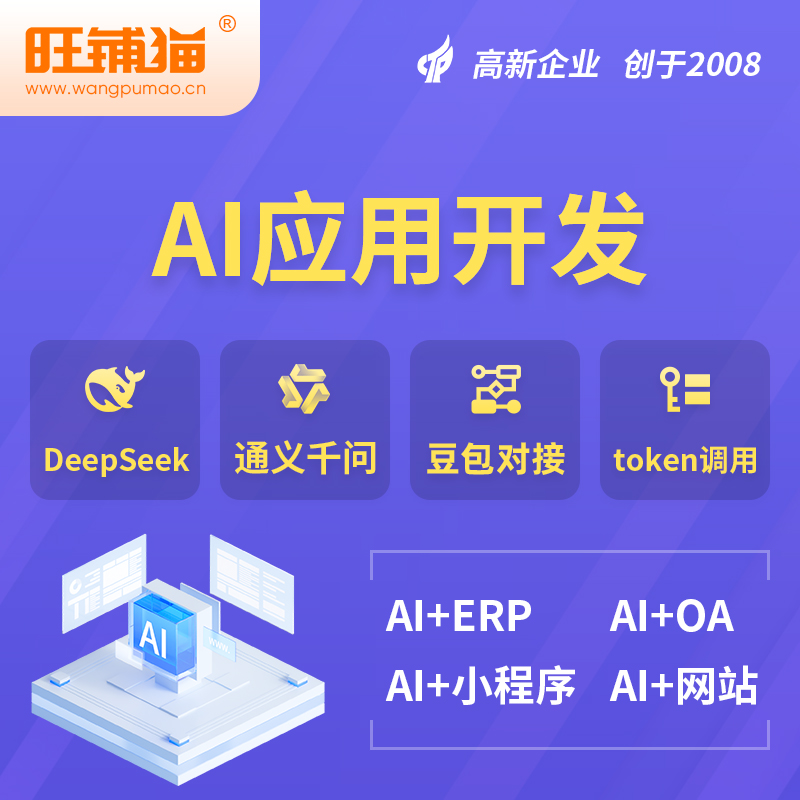 宿迁AI应用开发
