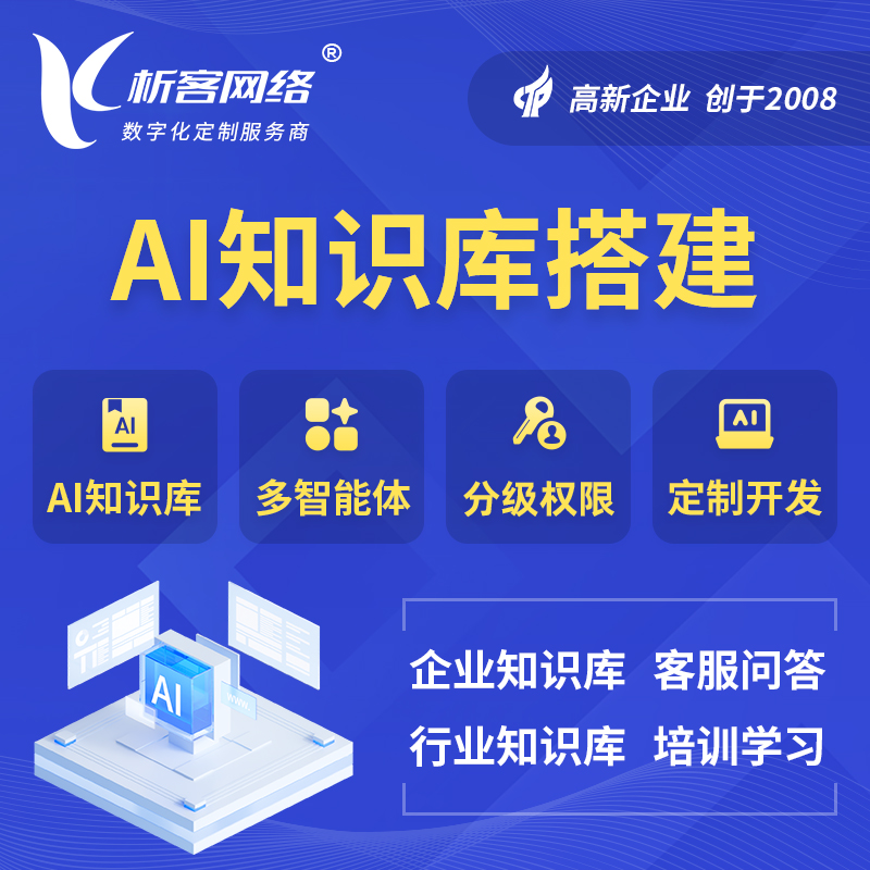 宿迁AI知识库搭建部署