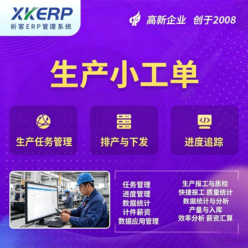 宿迁生产小工单系统