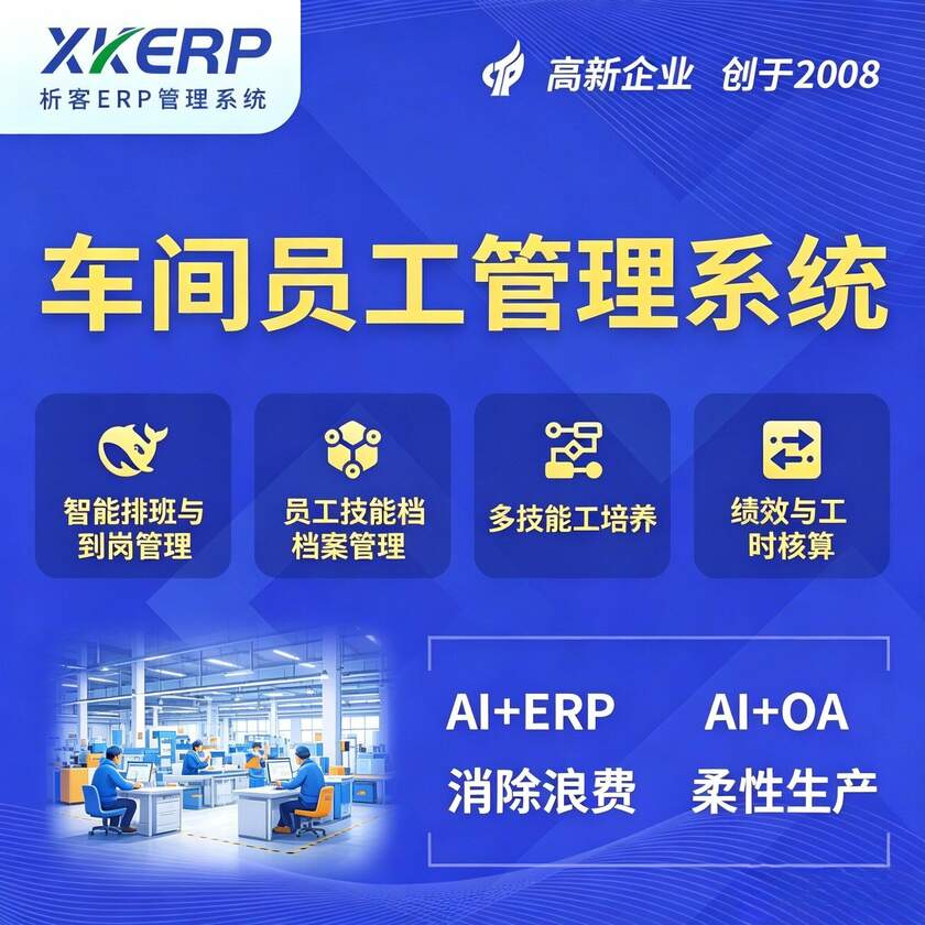 宿迁车间员工管理系统