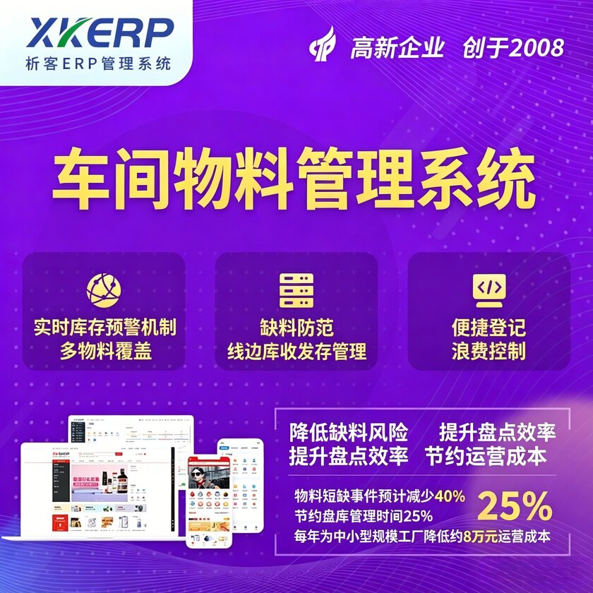 宿迁车间物料管理系统