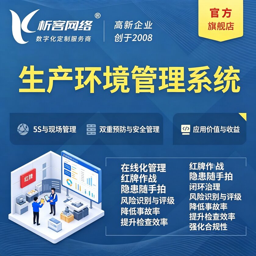 宿迁生产环境管理系统