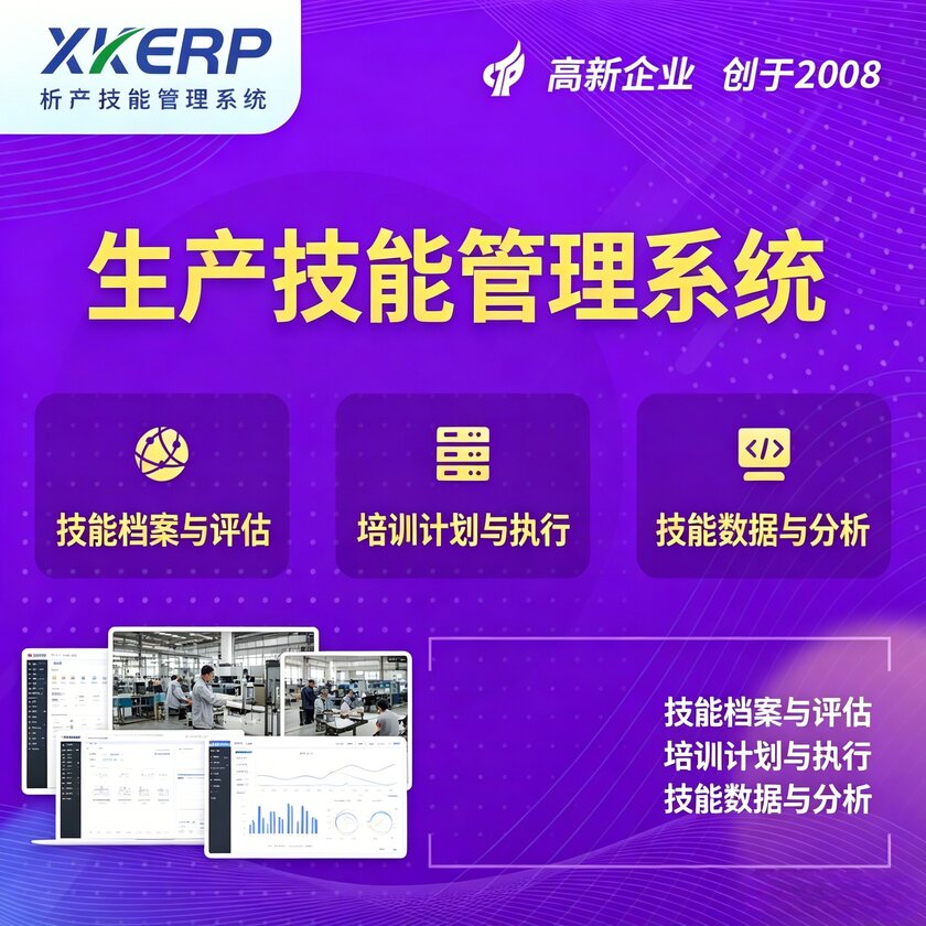 宿迁生产技能管理系统