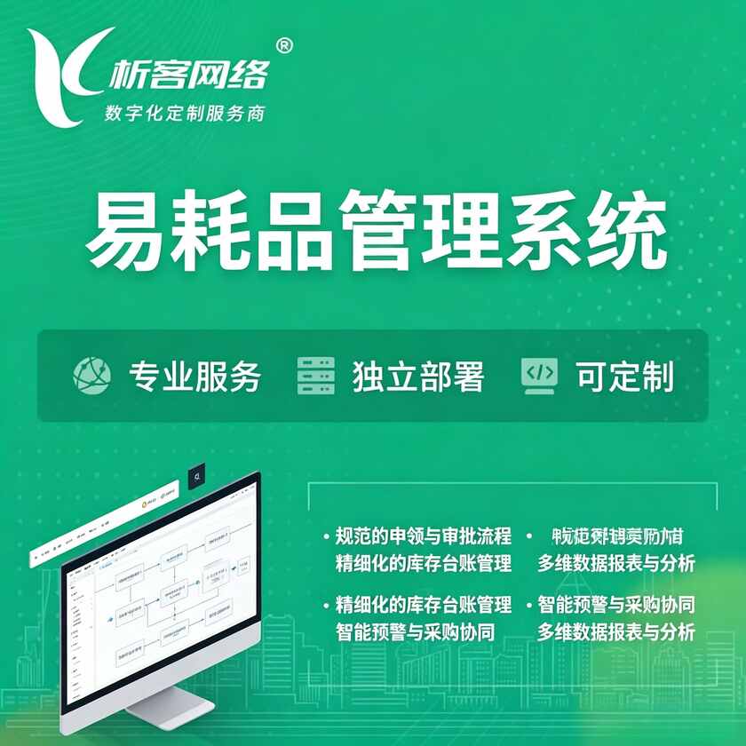 宿迁易耗品管理系统