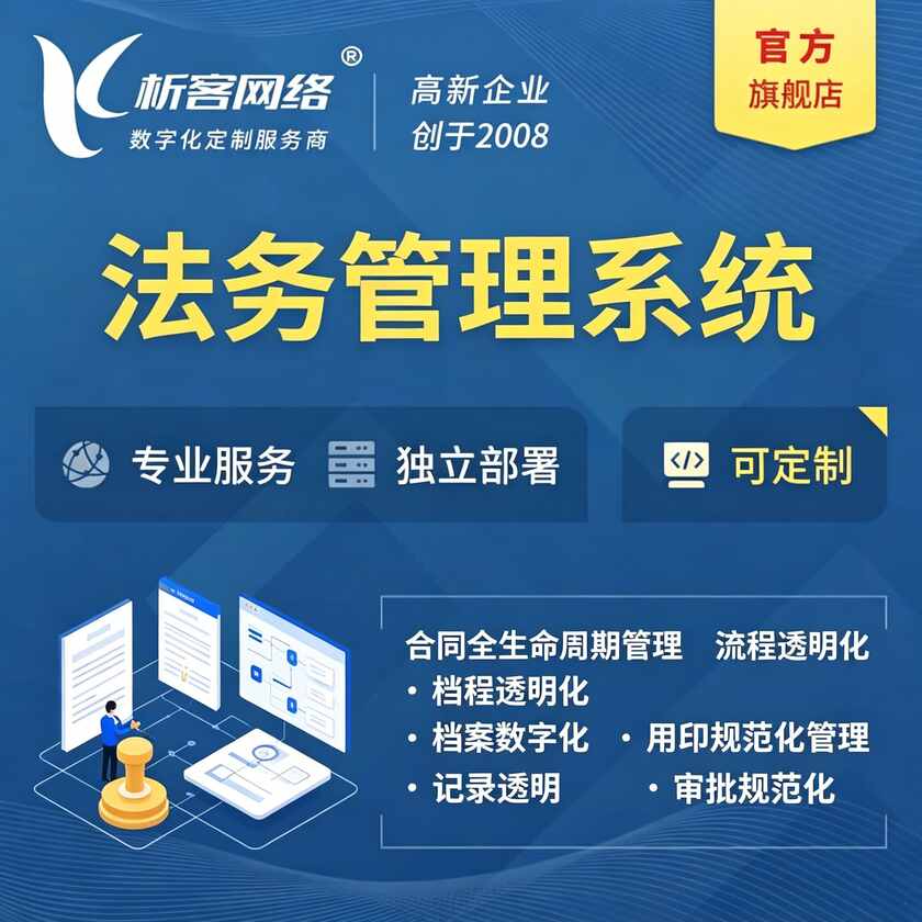 宿迁法务管理系统