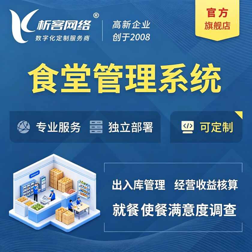 宿迁食堂管理系统